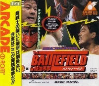 Battlefield '94 in Tokyo Dome