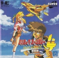 Cosmic Fantasy 4: Ginga Shounen Densetsu Gekitou Hen