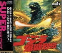 Godzilla: Bakutou Retsuden