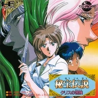 Hihou Densetsu Kris no Bouken