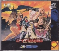 Lodoss Tousenki II: Record of Lodoss War