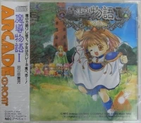 Madou Monogatari I: Honou No Sotsuenji