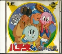 Pachiokun: Maboroshi no Densetsu