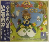 Puyo Puyo CD Tsuu