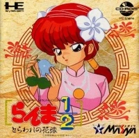 Ranma Â½: Toraware no Hanayome