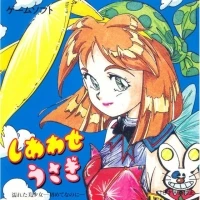 Shiawase Usagi: Nureta Bishoujo Ichi Hajimete na no ni