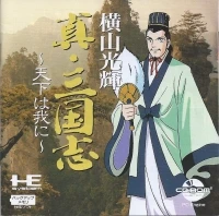 Yokoyama Mitsuteru Shin Sangokushi: Tenka Ha Ware Ni