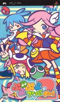 Puyo Puyo Fever 2