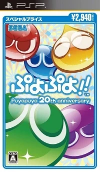 Puyo Puyo!! - Special Price