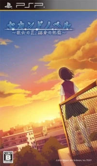 Second Novel Kanojo no Natsu, 15-bun no Kioku
