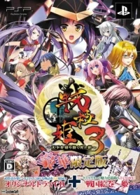 Sengoku Hime 3: Tenka o Kirisaku Hikari to Kage