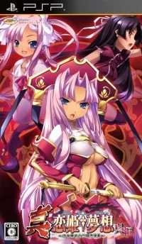 Shin Koihime Musou: Otome Ryouran Sangokushi Engi: Wu-hen