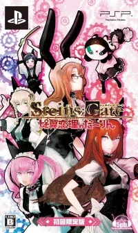 Steins;Gate: Hiyoku Renri no Darling - Shokai Genteiban