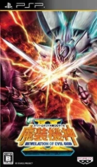 Super Robot Taisen OG Saga Masou Kishin II Revelation of Evil God