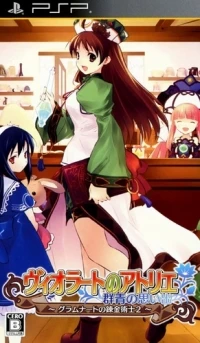 Violet no Atelier: Gramnad no Renkinjutsushi 2: Gunjou no Omoide