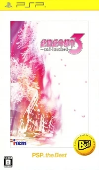 Zettai Zetsumei Toshi 3: Kowareyuku Machi to Kanojo no Uta - PSP the Best