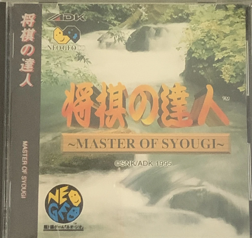 Shougi no Tatsujin: Master of Syougi