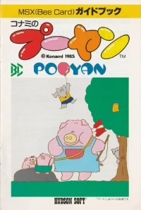 Konami's Pooyan