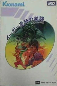 Yie Ar Kung-Fu 2: Yie-Gah Koutei no Gyakushuu