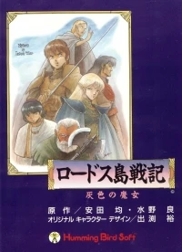 Lodoss Tou Senki: Haiiro no Majo