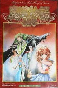 Madou Monogatari 123