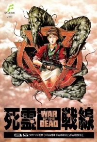 Shiryou Sensen: War of the Dead