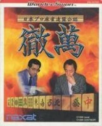 Nippon Pro Mahjong Renmei Kounin: Tetsuman