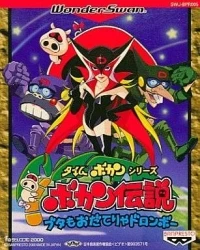 Time Bokan Series: Bokan Densetsu: Buta mo Odaterya Doronboo