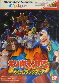 Kinnikuman Nisei: Dream Tag Match