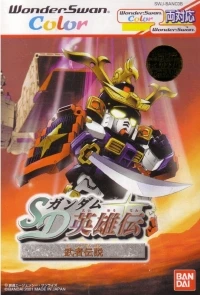 SD Gundam Eiyuuden: Musha Densetsu