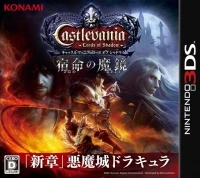 Castlevania: Lords of Shadow: Sadame no Makyou