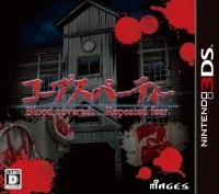 Corpse Party: Blood Covered Repeated Fear