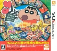 Crayon Shin-Chan: Arashi wo Yobu! Kasukabe Eiga Stars