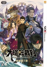 Dai Gyakuten Saiban: Naruhodou Ryuunosuke no Bouken - Ji-betsu Soutei-ban