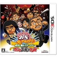 Downtown no Gaki no Tsukai ya Arahende!! Zettai ni Tsukamatte wa Ikenai Gasu Kurobikari Land