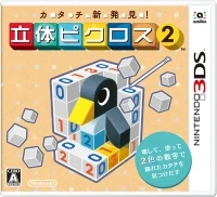 Katachi Shinhakken! Rittai Picross 2