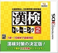 Koueki Zaidan Houjin Nippon Kanji Nouryoku Kentei Kyoukai Kanken Training 2