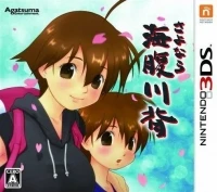 Sayonara Umihara Kawase