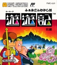 Famicom Mukashi Banashi: Yuuyuuki: Zenpen