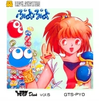 Famimaga Disk Vol. 5: Puyo Puyo