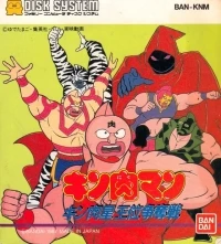 Kinnikuman: Kinnikusei Oui Soudatsusen