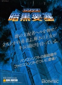 Relics: Ankoku Yousai