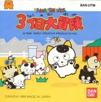 Tama & Friends: 3 Choume Daibouken