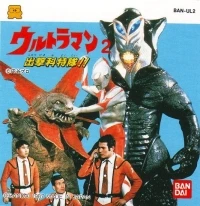 Ultraman 2: Shutsugeki Katoku Tai!!