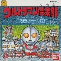 Ultraman Club: Chikyu Dakkan Sakusen