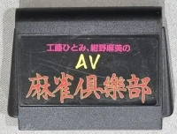AV Mahjong Club