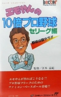 Emoyan no 10-bai Pro Yakyuu