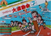 Family Trainer 7: Famitore Daiundoukai