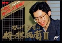 Tanikawa Koji no Shogi Shinan III