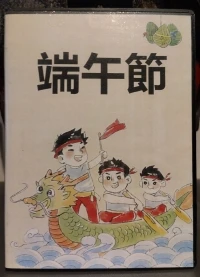 Dragon Boat Festival